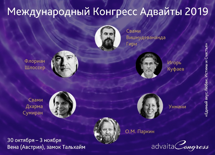 Международный Конгресс Адвайты в Австрии с участием Шри Гуру Свами Вишнудевананда Гири Международный Конгресс Адвайты в Австрии с участием Шри Гуру Свами Вишнудевананда Гири