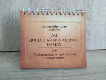 Календарь 1000 имен Даттатреи.  Мантры на февраль-май 2021